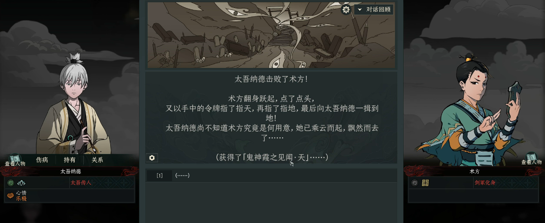 太吾绘卷鬼神霞怎么打 太吾绘卷鬼神霞怎么打