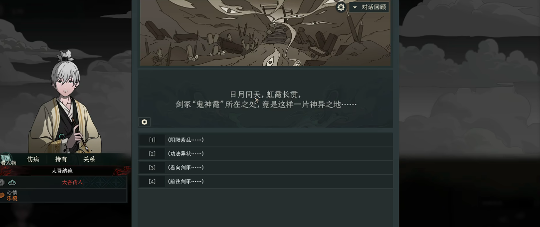 太吾绘卷鬼神霞怎么打