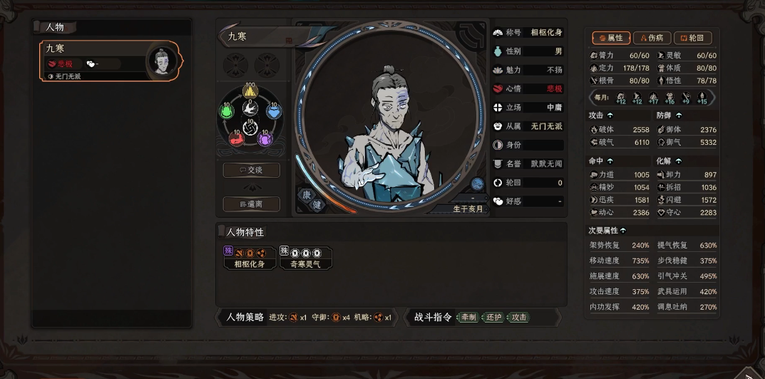 太吾绘卷九寒有何打法