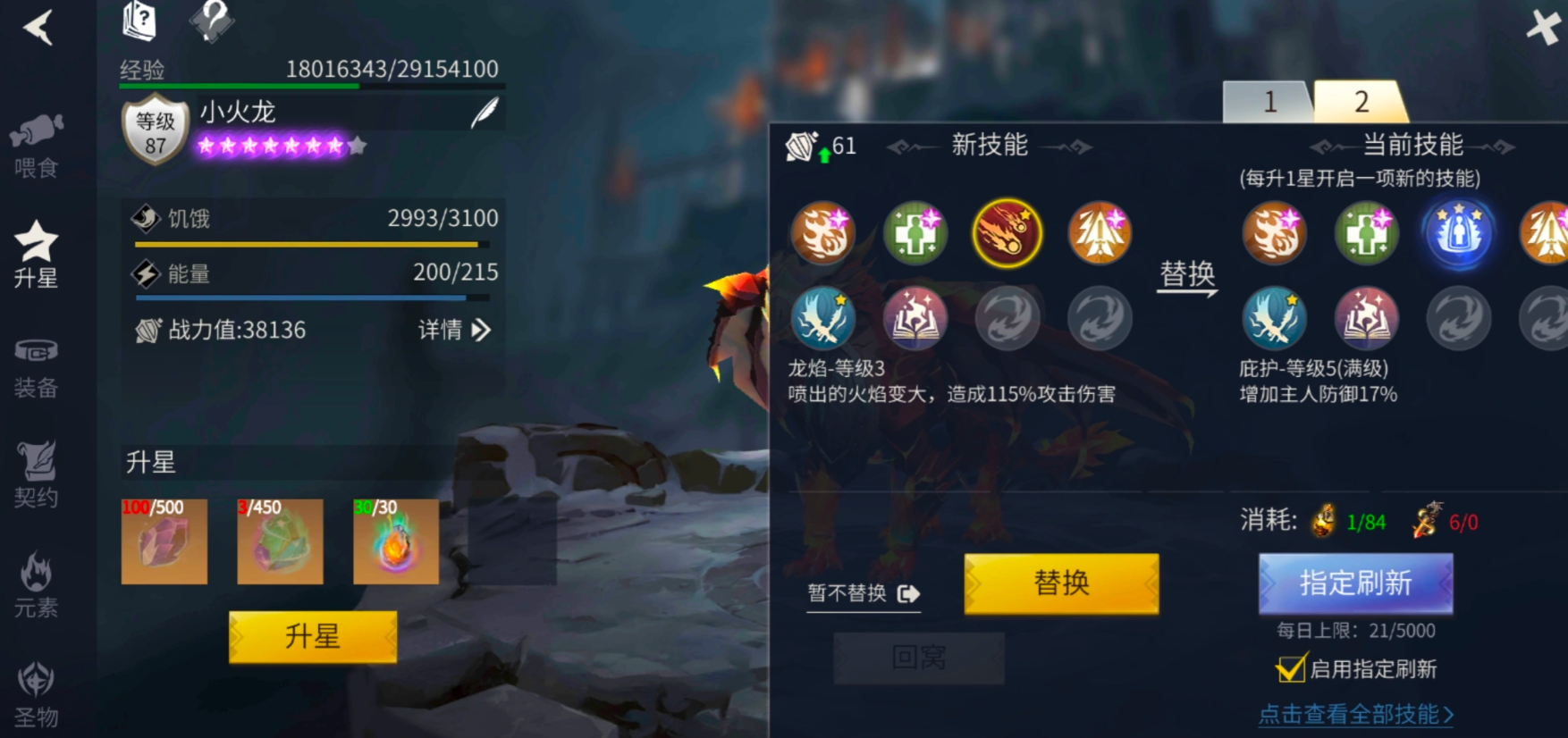 冰原守卫者火龙主要什么技能