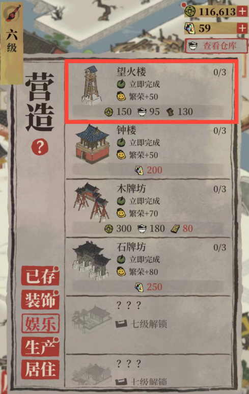 江南百景图望火楼有什么用 江南百景图望火楼有什么用