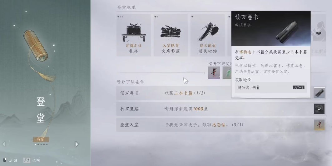 燕云十六声门派怎么晋升