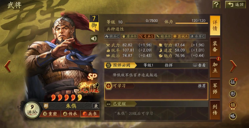 三国志战略版朱儁值得培养吗