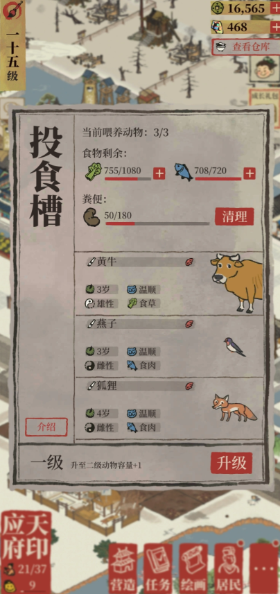 江南百景图投食槽是做什么的