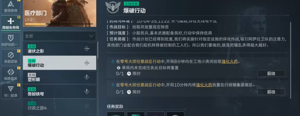 三角洲行动爆破任务怎么做