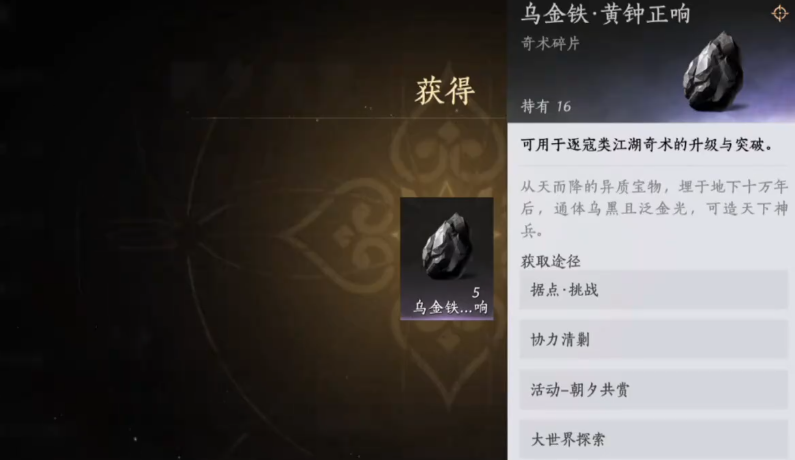 燕云十六声怎么刷乌金铁