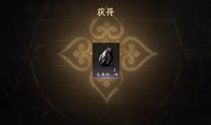 燕云十六声怎么刷乌金铁