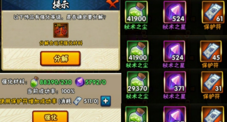 火影忍者手游饰品保护怎么用