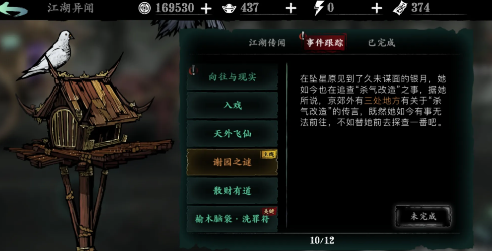 影之刃3谢园怎么玩 影之刃3谢园怎么玩