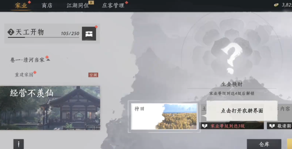 燕云十六声手游怎么种地