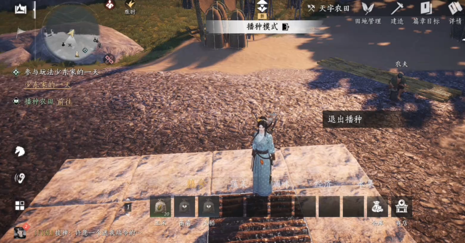 燕云十六声手游怎么种地 燕云十六声手游怎么种地