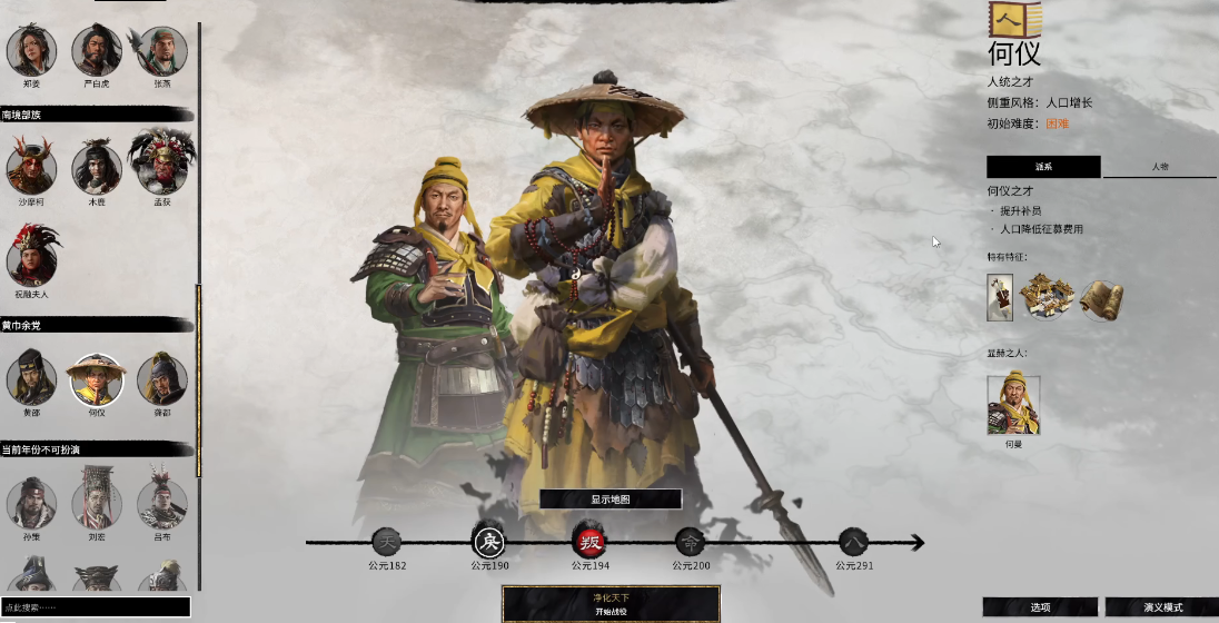 全面战争三国何仪怎么玩