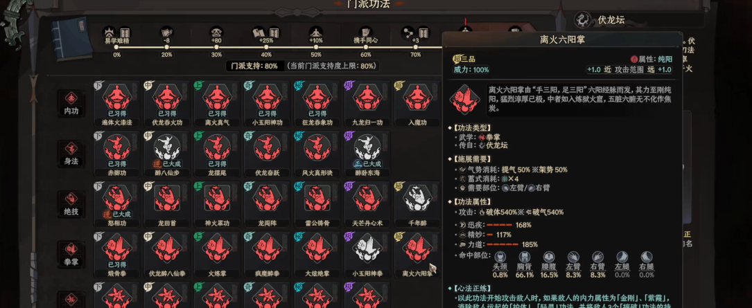 太吾绘卷伏龙坛要注意什么 太吾绘卷伏龙坛要注意什么