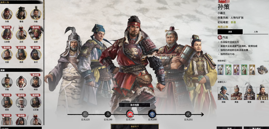 全面战争三国孙策怎么玩