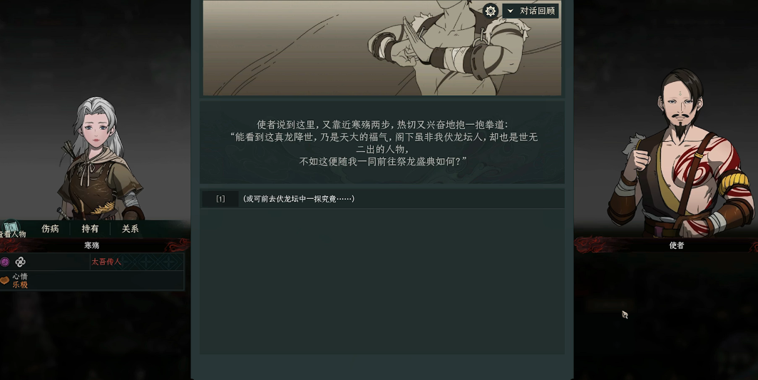太吾绘卷伏龙坛要注意什么