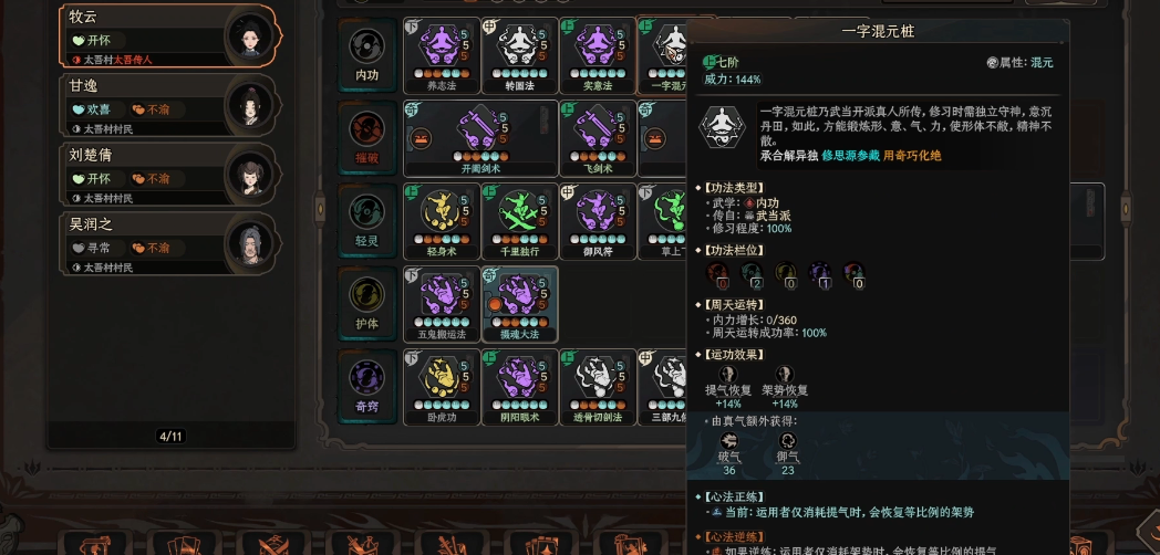 太吾绘卷然山派要注意什么