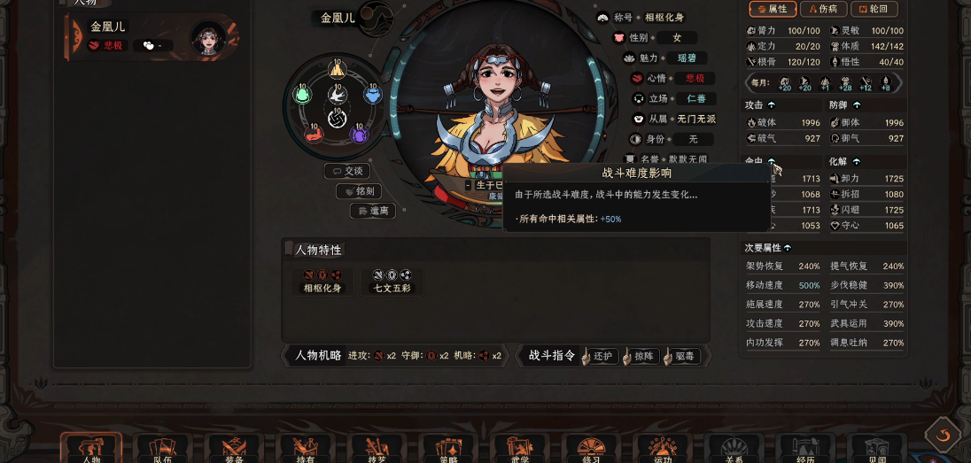太吾绘卷打金凰儿要注意什么