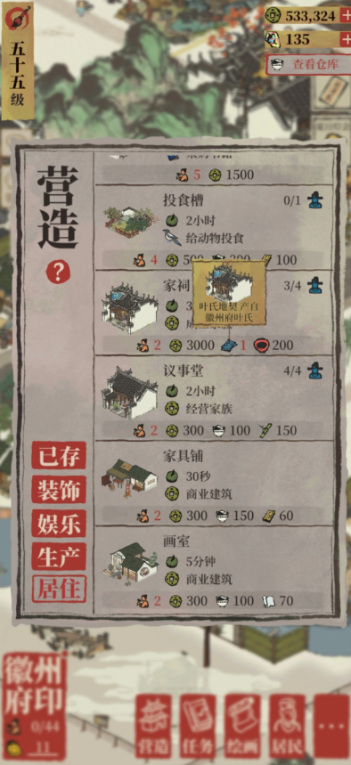 江南百景图叶家卖啥