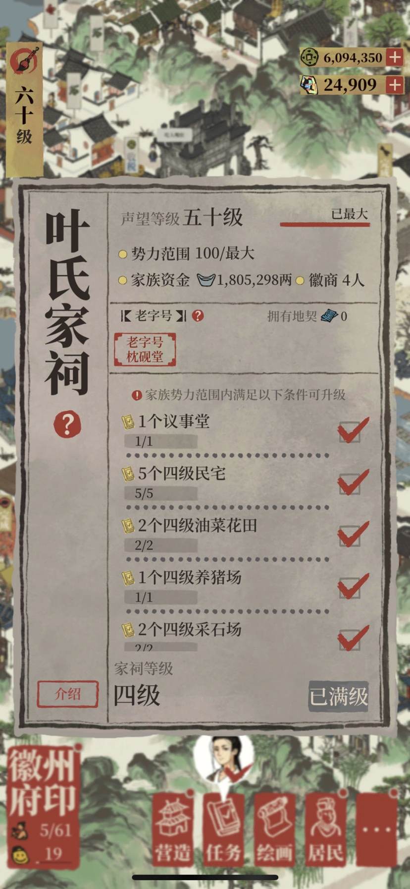 江南百景图叶家卖啥