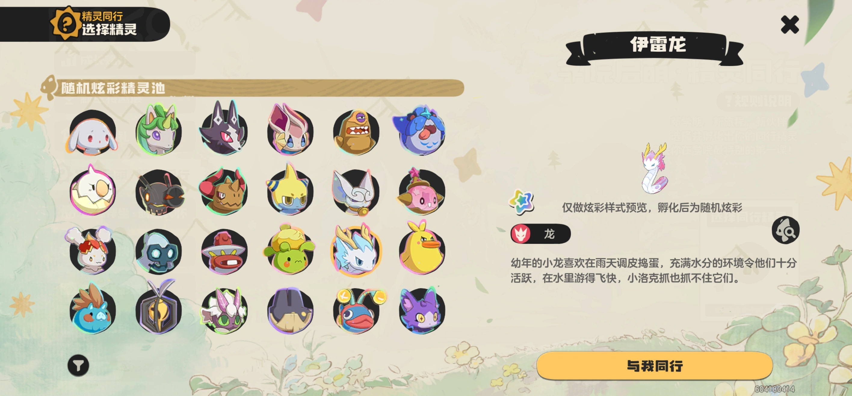 洛克王国世界30级自选蛋怎么选