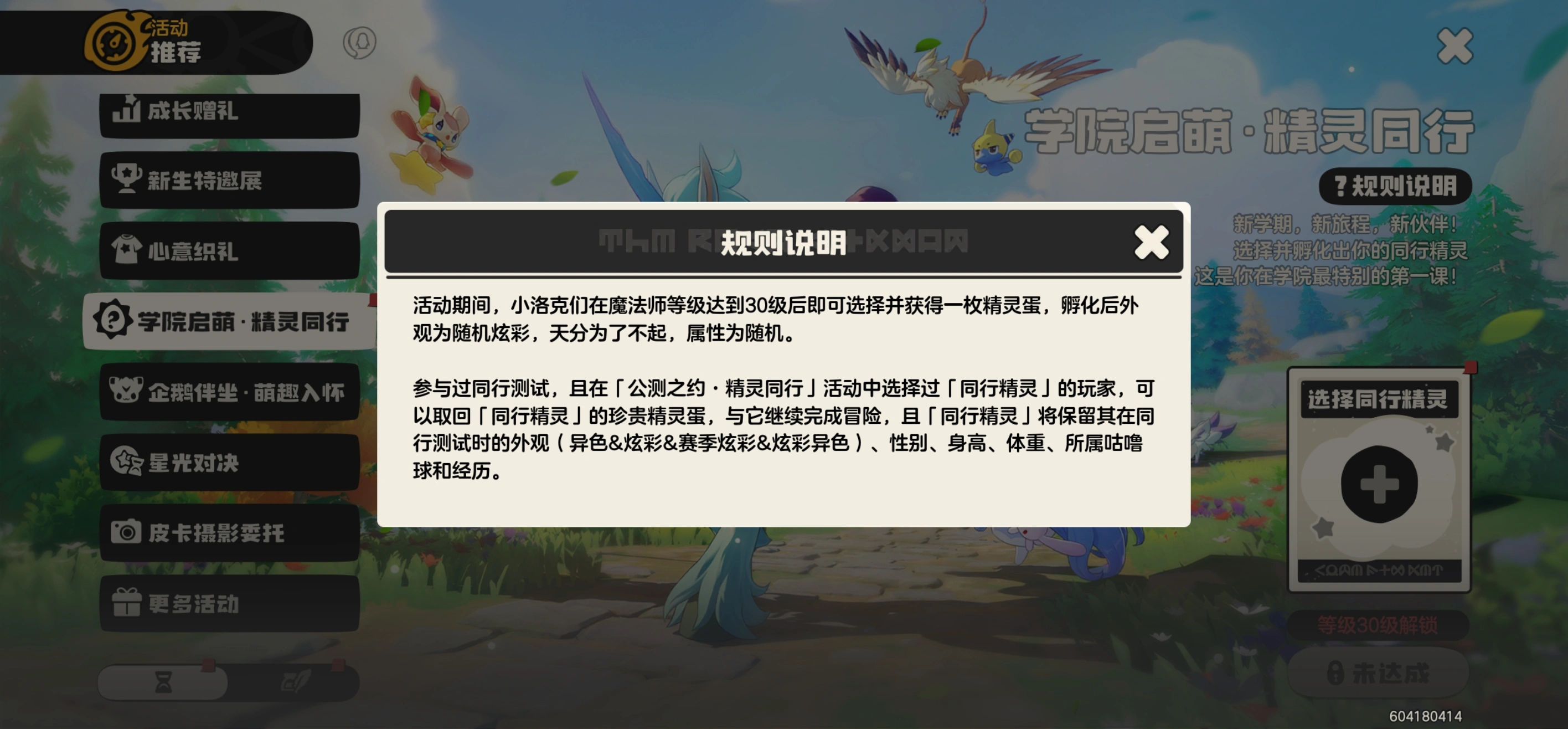 洛克王国世界30级自选蛋怎么选 洛克王国世界30级自选蛋怎么选