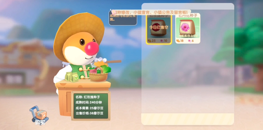 摩尔庄园手游玫瑰花种子怎么得