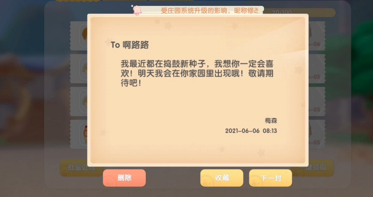 摩尔庄园手游玫瑰花种子怎么得