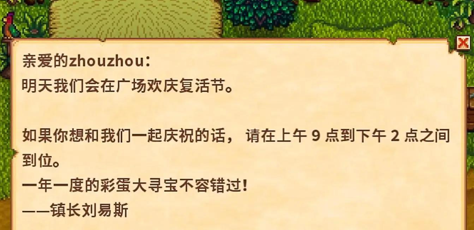 星露谷物语复活节怎么参加 星露谷物语复活节怎么参加