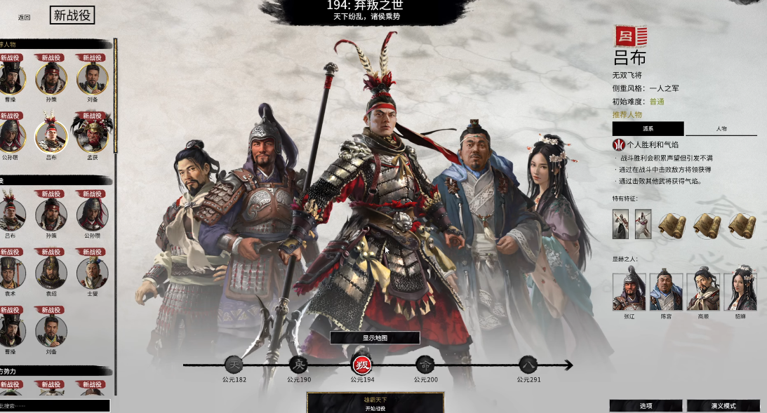 全面战争三国吕布怎么玩