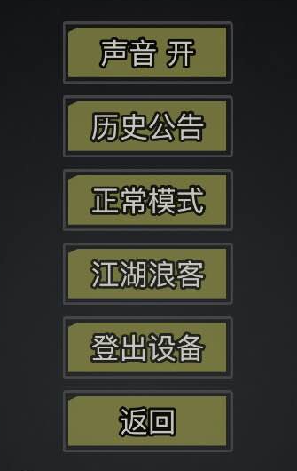 放置江湖浪客模式怎么玩