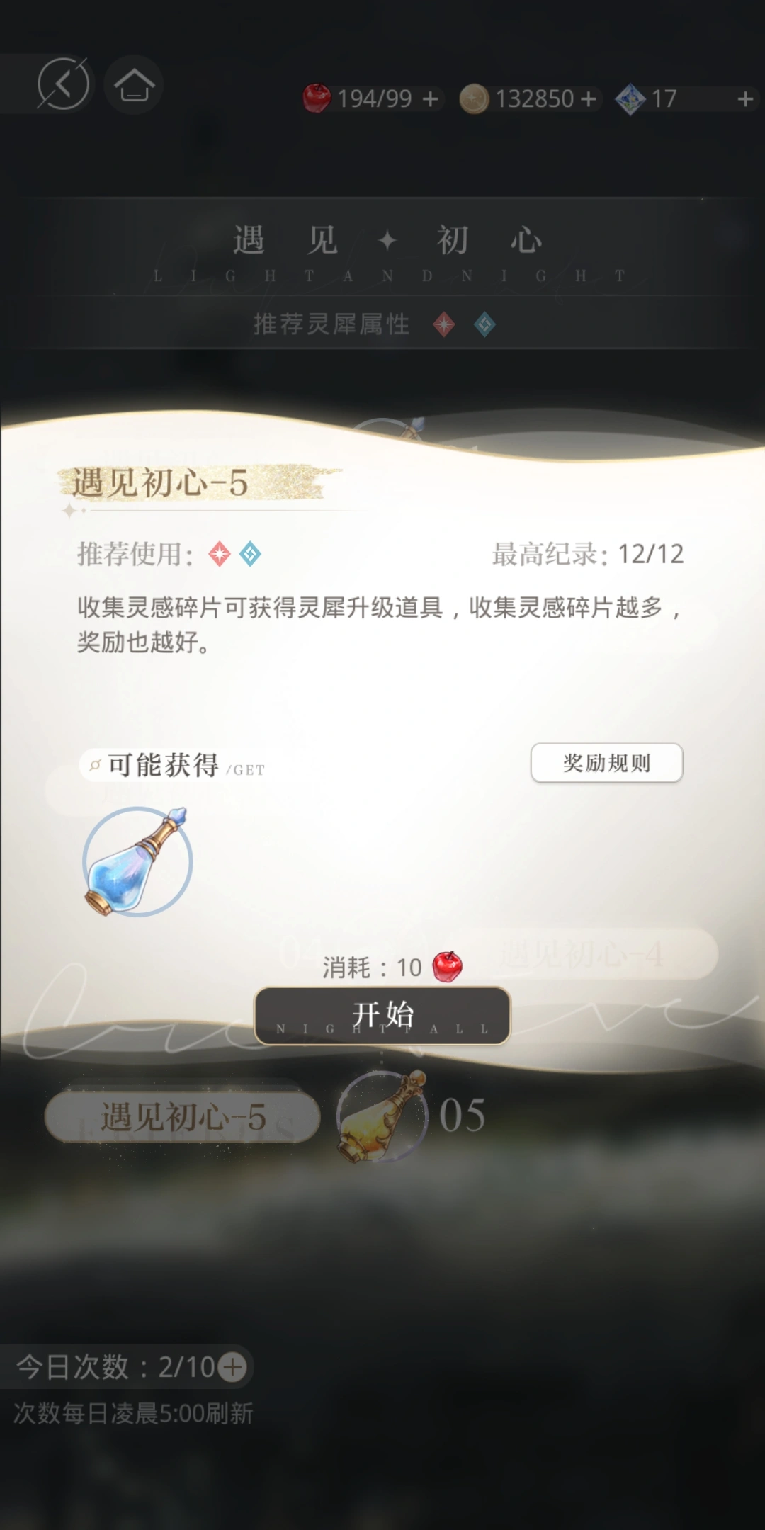光与夜之恋怎样获得初心