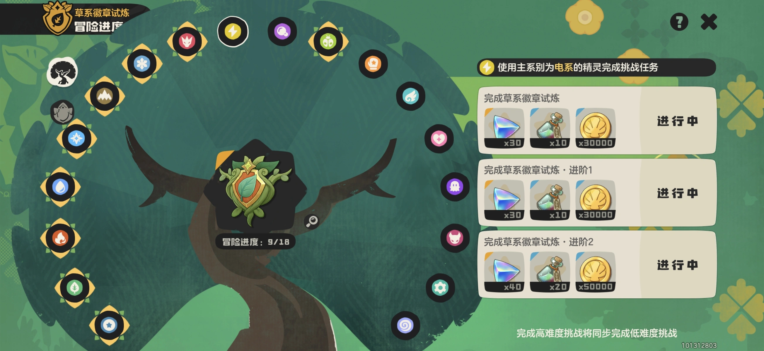 洛克王国世界草系徽章试炼怎么玩