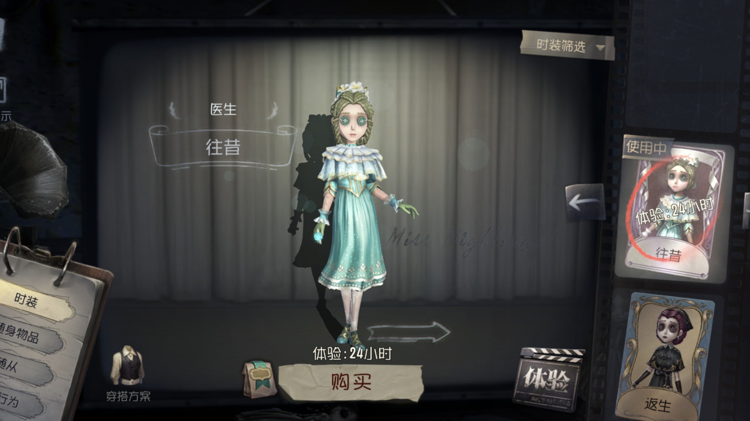 第五人格医生带什么天赋