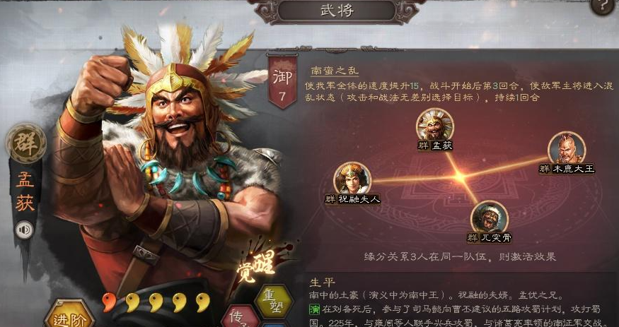 三国志战略版孟获带什么战法