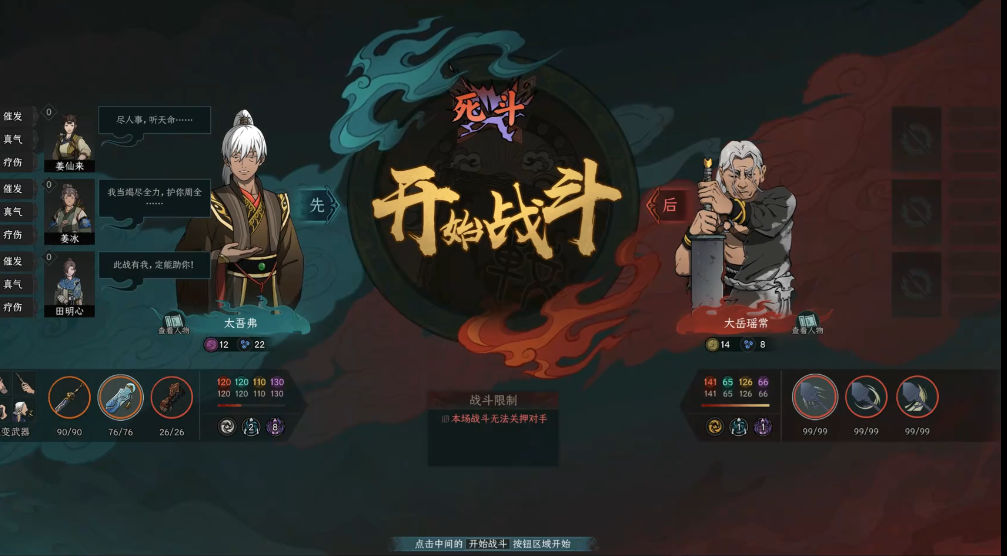 太吾绘卷伏邪铁怎么打