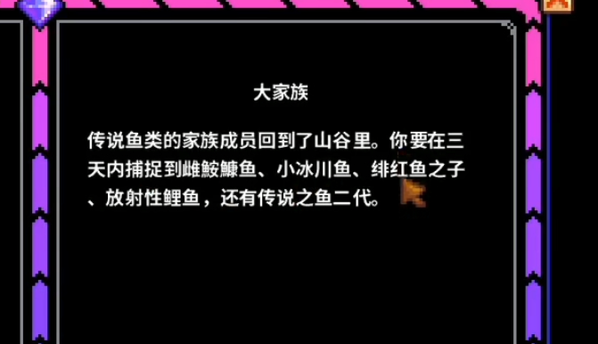 星露谷物语大家族任务怎么玩