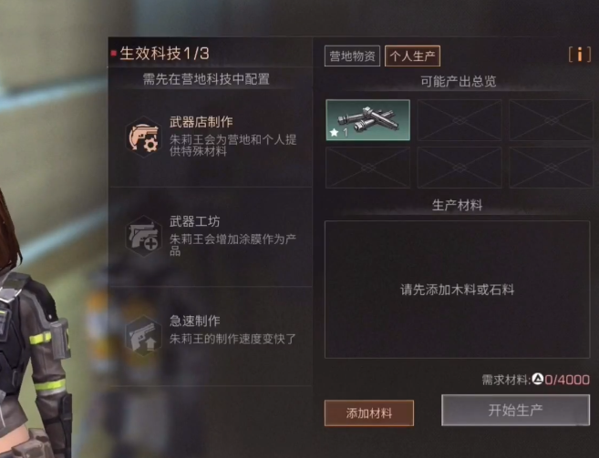 明日之后武器店做机械材料放什么