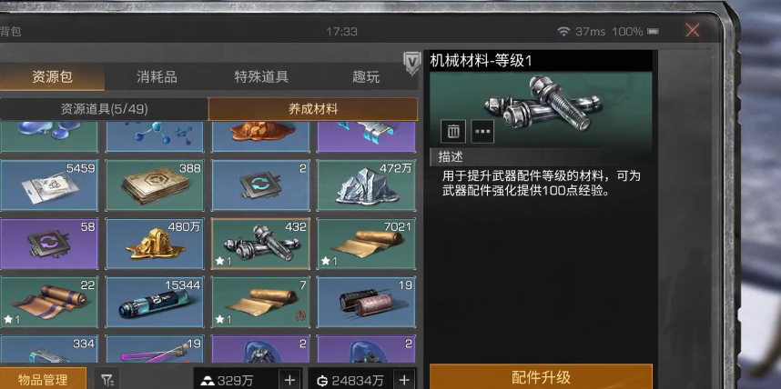 明日之后武器店做机械材料放什么