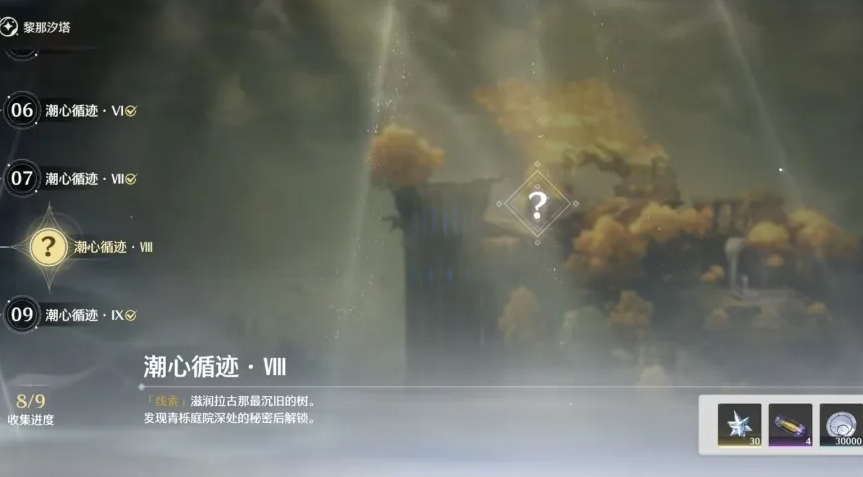 鸣潮潮心循迹第八关怎么过
