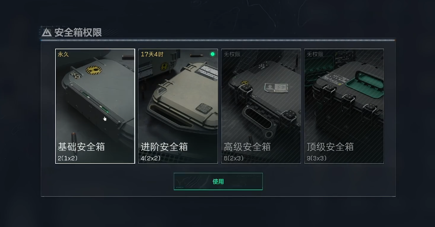 三角洲行动安全箱有什么作用 三角洲行动安全箱有什么作用