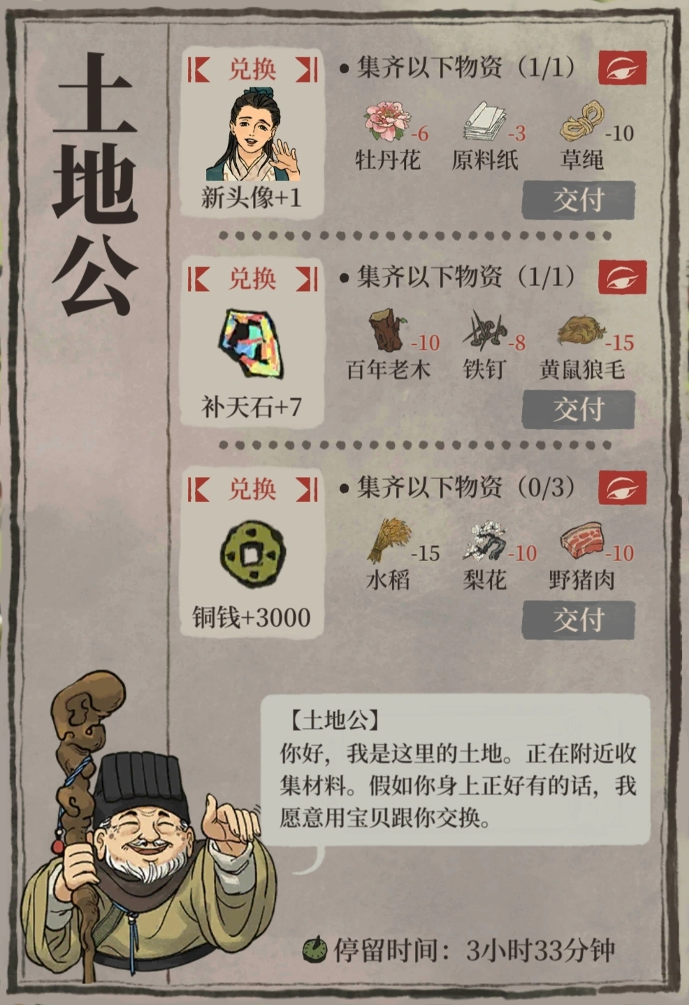 江南百景图土地公有啥用 江南百景图土地公有啥用
