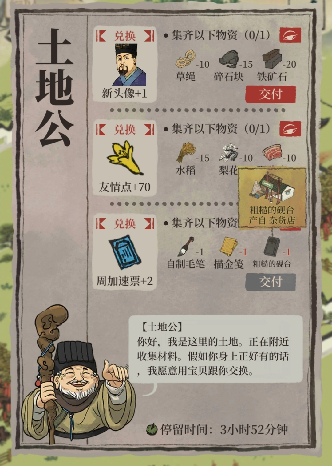 江南百景图土地公有啥用 江南百景图土地公有啥用