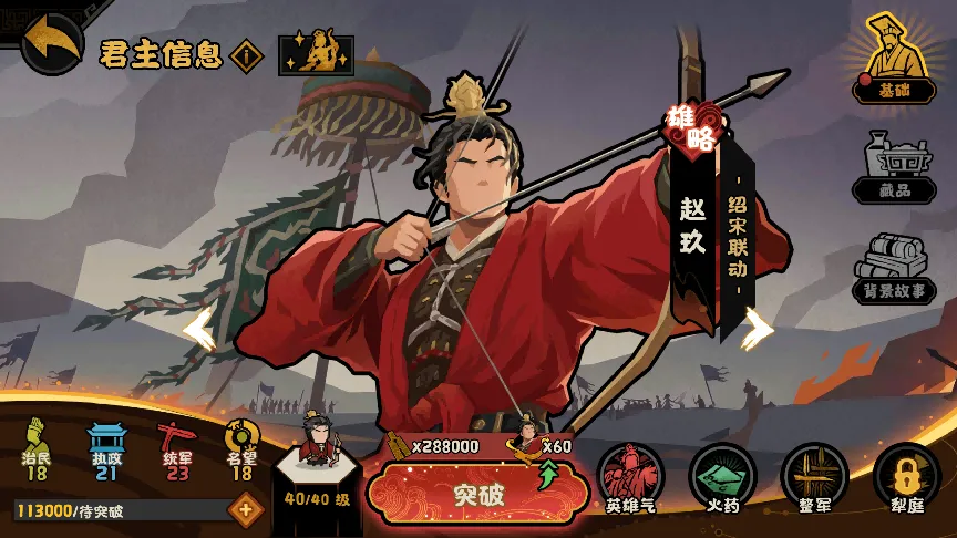 无悔华夏君主赵玖怎么样
