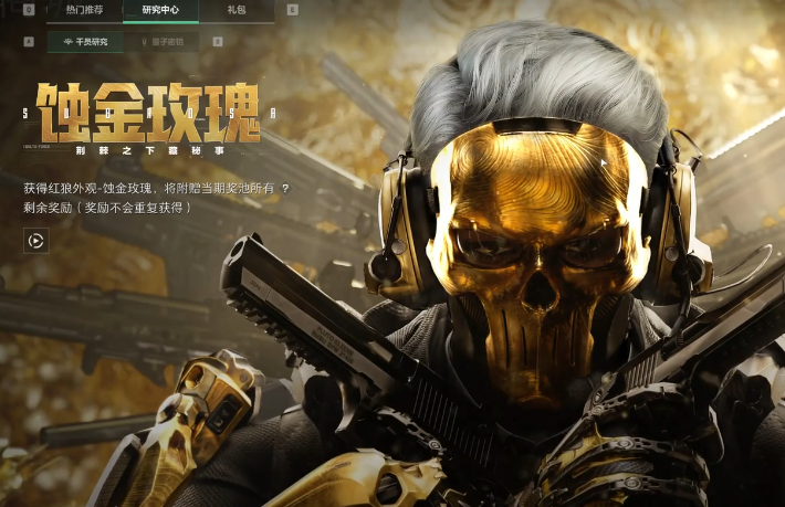 三角洲行动蚀金玫瑰怎么获得 三角洲行动蚀金玫瑰怎么获得