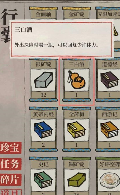 江南百景图酒有什么用