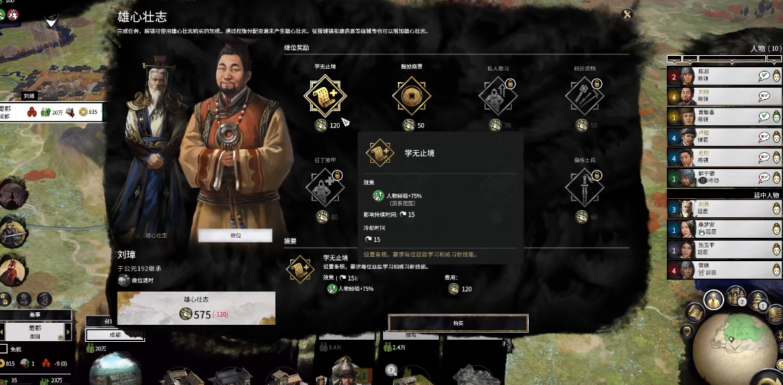 全面战争三国刘焉要注意什么