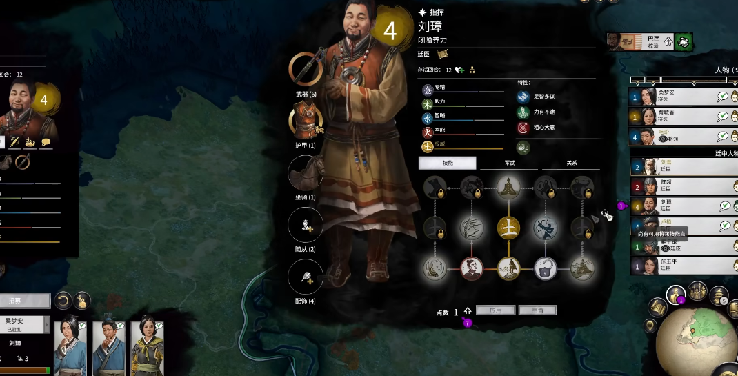 全面战争三国刘焉要注意什么