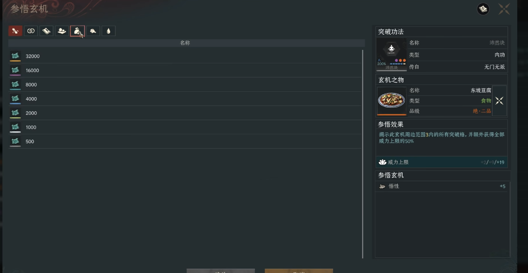 太吾绘卷破体破气怎么提高