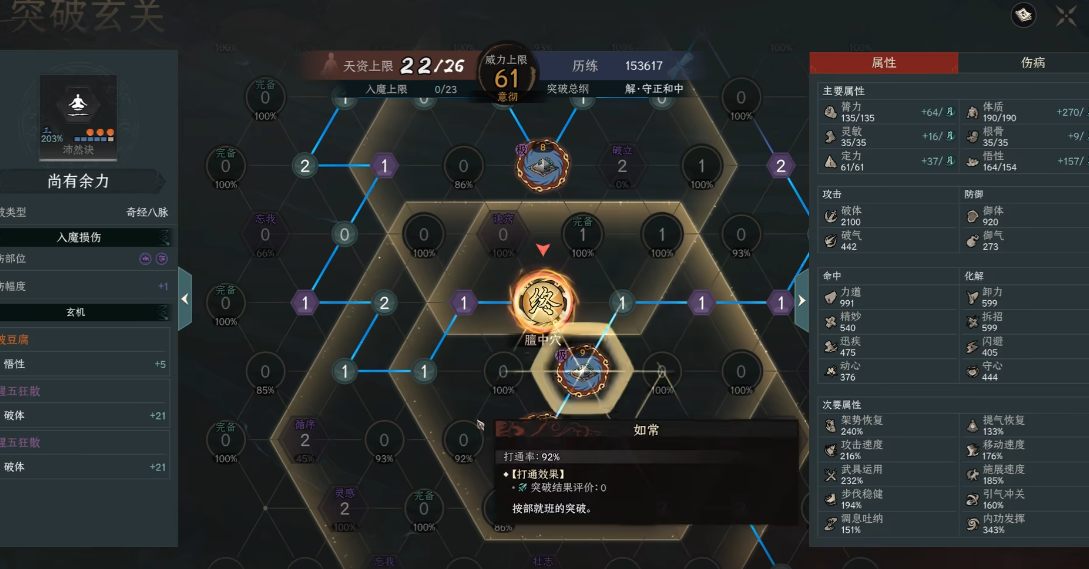 太吾绘卷提升破体破气要注意什么