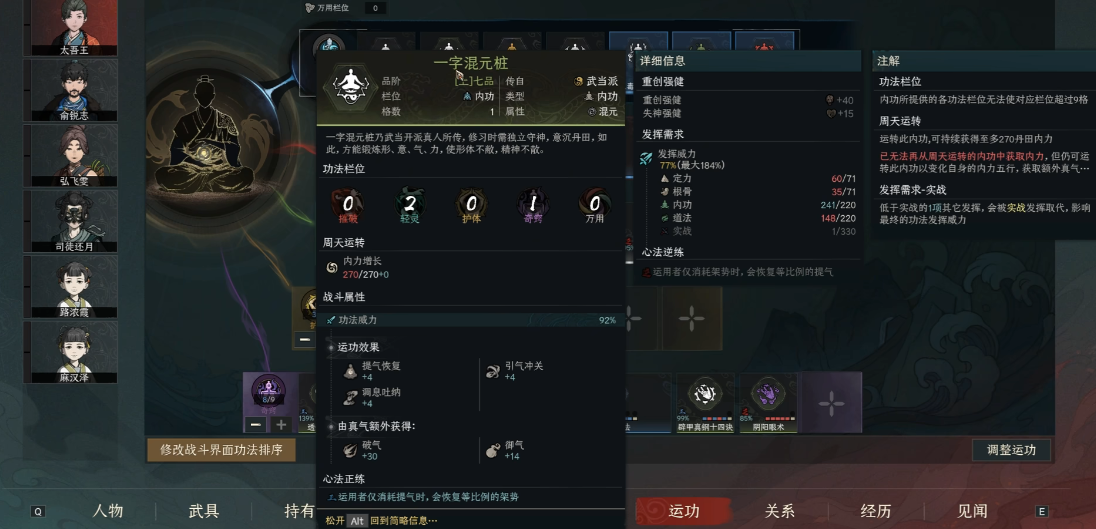 太吾绘卷前期有何通用功法搭配